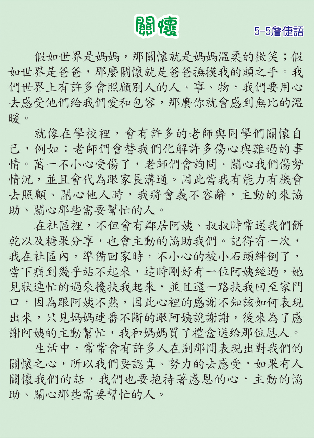 關懷，開新視窗